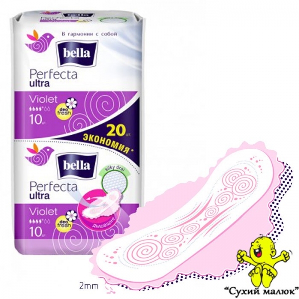Прокладки Bella Perfecta Ultra Deo Violet, ультратонкі (20шт)