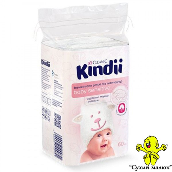 Дитячі ватні диски Cleanic Kindii baby sensitive 9х11см (60 шт)