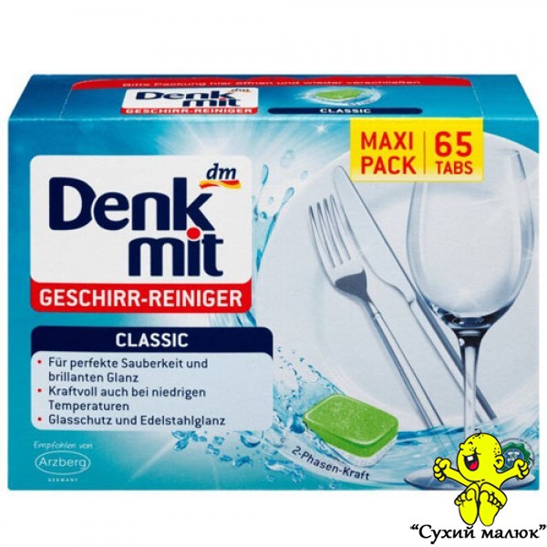 Таблетки до посудомийної машини DenkMit Classic (65 табл.)