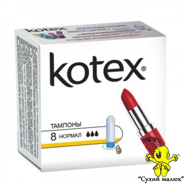 Тампони гігієнічні Kotex UltraSorb Normal (8шт/уп)