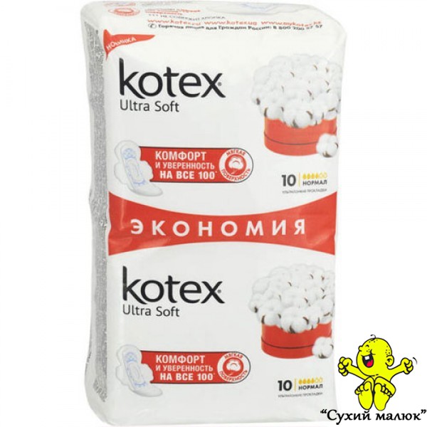 Прокладки гігієнічні Kotex 