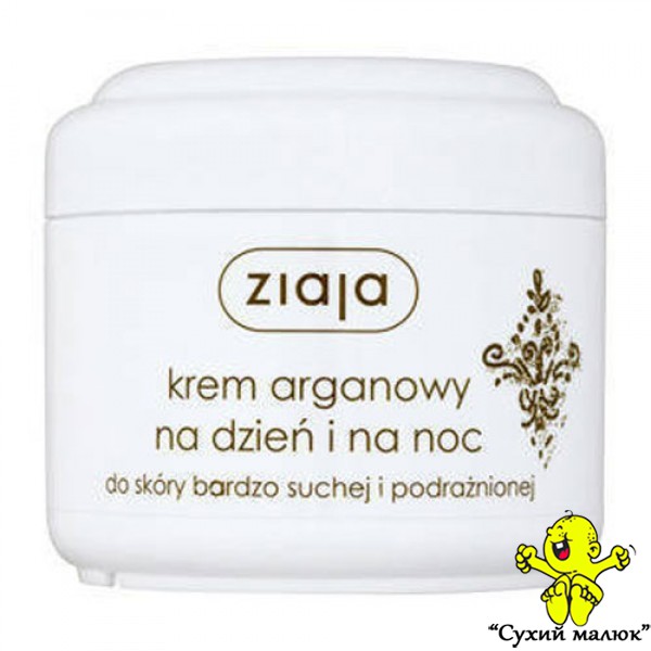 Захисний крем Ziaja Argan з натуральним аргановим маслом, 75мл