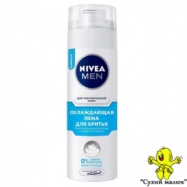 Піна для гоління Nivea Sensitive 200ml