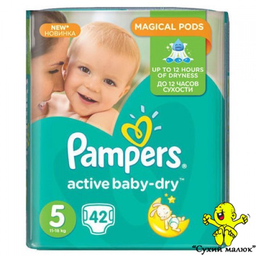 Pampers Active Baby Dry 5 (42шт) 11-18кг