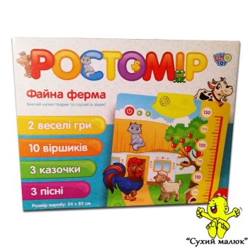 Ростомір Файна Ферма музичний. українською мовою, 1+рік