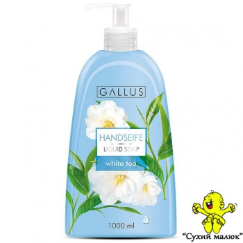 Рідке мило Gallus Білий Чай 1л