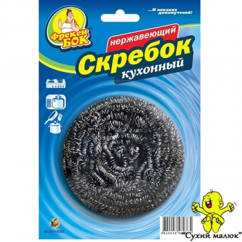 Скребок нержавіючий металевий Фрекен БОК, кухонний
