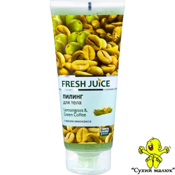Пілінг для тіла Fresh Juice Лемонграс та зелена кава (200мл)