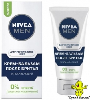 Крем бальзам після гоління Nivea Sensitive 75ml