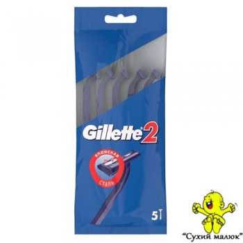 Бритви одноразові Gillette 2 (5шт)