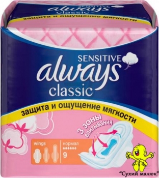 Гігієнічні прокладки Always Classic Sensitive 9 шт