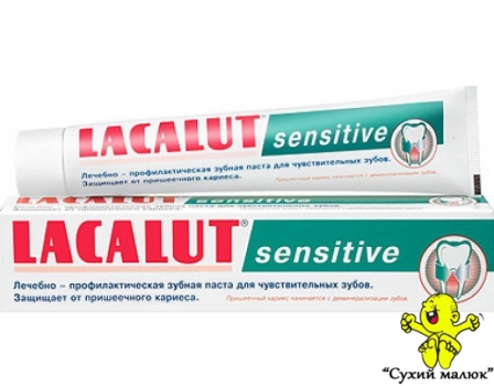 Зубна паста Lacalut Sensitive  (75мл.)