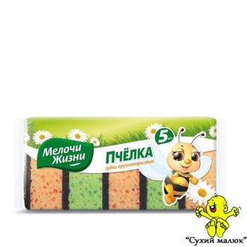 Губки кухонні Мелочи жизни Бджілка, крупнопристі 5шт.