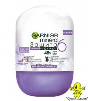 Дезодорант роликовий GARNIER  Весняна Свіжість, 50мл