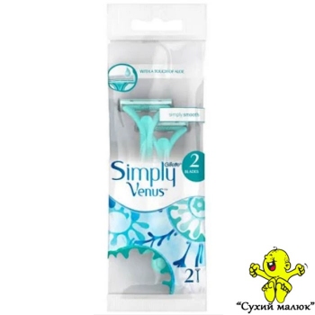 Бритви Gillette Simply Venus 2 жіночі одноразові (2шт./набір)