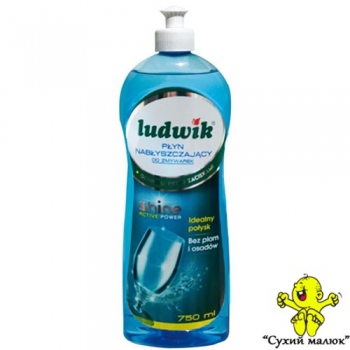 Ополіскувач для посудомийних машин Ludwik 750 мл