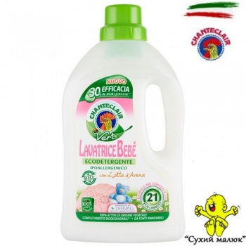 Гель для прання Chante Clair Lavatrice Bebe Ipoallergenico 1071ml (Італія)