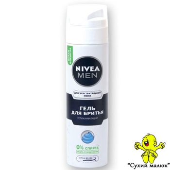 Гель для гоління Nivea Заспокійливий Sensitive 200ml