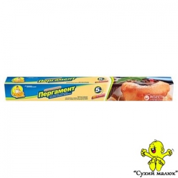 Пергамент для випічки Фрекен БОК широкий 5 м.