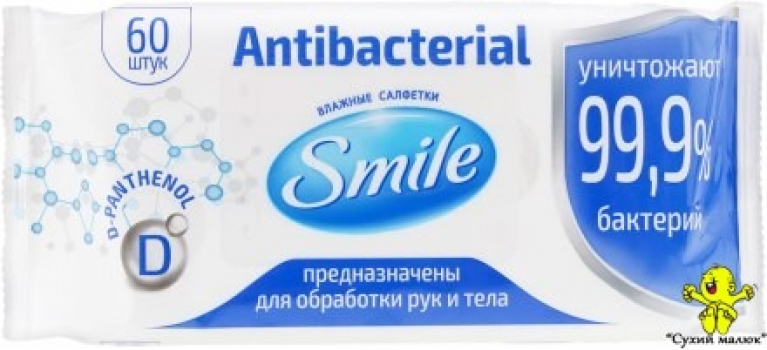 Серветки вологі Smile антибактеріальні (60шт/уп)