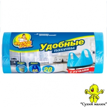 Пакети для сміття з ручками Фрекен Бок, 60л./20шт.