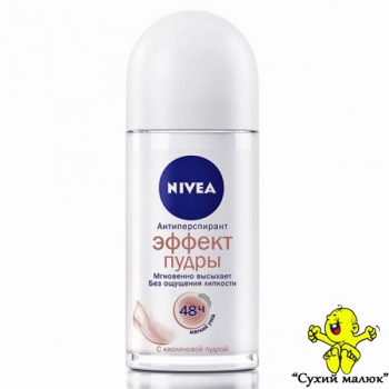 Антиперспірант роликовий Nivea Ефект пудри (50мл)