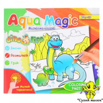 Пальчикове розфарбування Aqua Magic Dino, 1 вересня