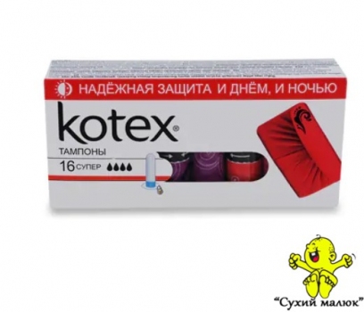 Тампони гігієнічні Kotex UltraSorb Normal (16шт/уп)