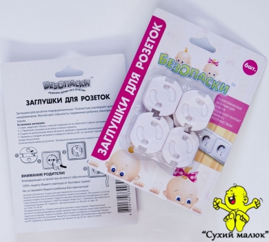 Заглушки для розеток (6 шт.) Безопаски