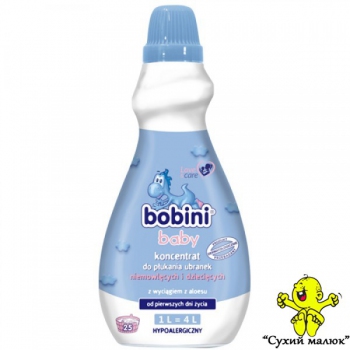 Дитячий гіпоалергенний концентрований ополіскувач BOBINI Baby 1л., від народження