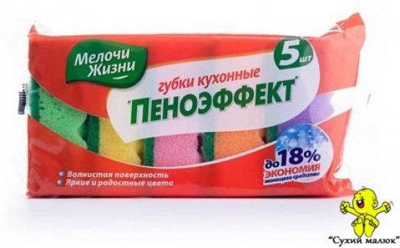 Губки кухонні Мелочи жизни Піноефект 5шт.