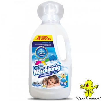Дитячий гель для прання Der Waschkonig Sensitive, 1625мл