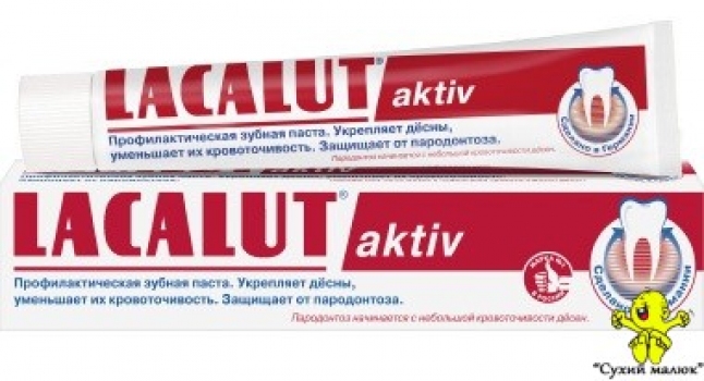 Зубна паста Lacalut Activ (75мл.)