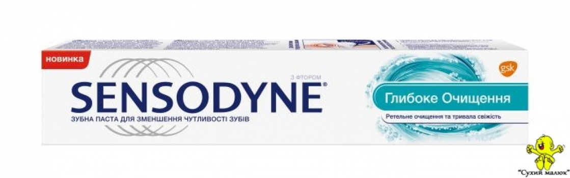 Зубна паста Sensodyne Глибоке Очищення, 75мл