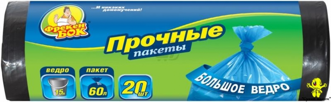 Пакети для сміття Міцні Фрекен Бок, 120л./10шт.