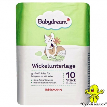 Пеленки Babydream Wickelunterlage 60х60 см. (10шт)