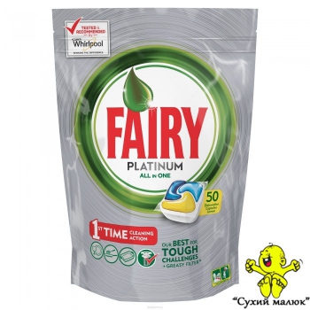 Таблетки до посудомийної машини Fairy Platinum All in One (50табл.)