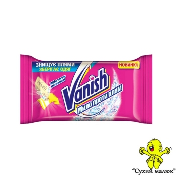 Мило Vanish від плям, 75грам