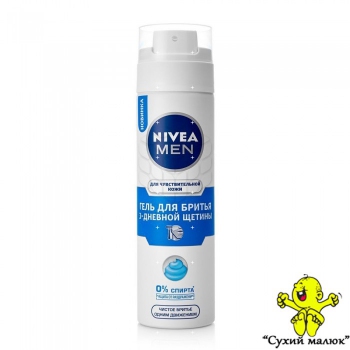 Гель для гоління Nivea 3-ох денної щетини Sensitive 200ml