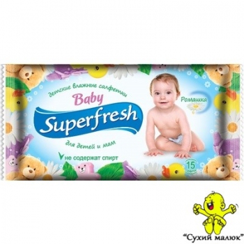 Гігієнічні вологі серветки Baby Superfresh 15шт.
