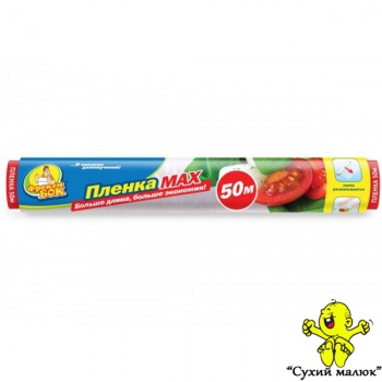 Харчова плівка Фрекен БОК MAX 50 м