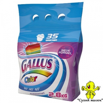 Порошок для прання кольорових речей Gallus 2,8кг