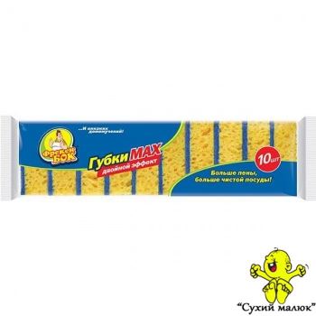 Губки Фрекен Бок подвійний ефект, середні MAX (10шт)