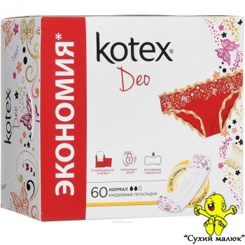Прокладки щоденні Kotex 
