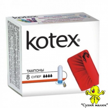 Тампони гігієнічні Kotex UltraSorb Super (8шт/уп)