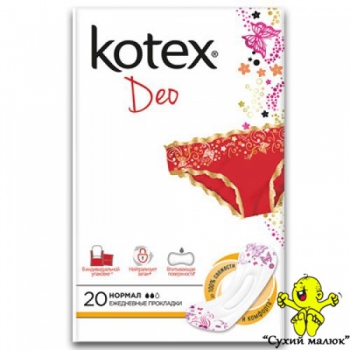 Прокладки щоденні Kotex 