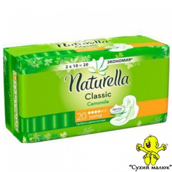 Прокладки Naturella Classic Normal 20 шт