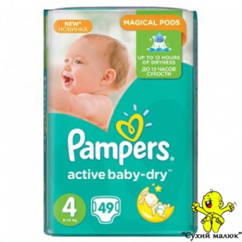 Підгузники Pampers Active Baby Dry 4 (49шт) 8-14кг