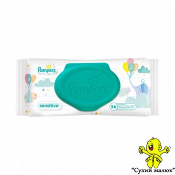 Вологі серветки Pampers Sensitive (56шт) з клапаном