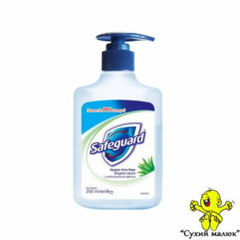 Рідке мило Safeguard Антибактеріальне АЛОЕ 250 мл